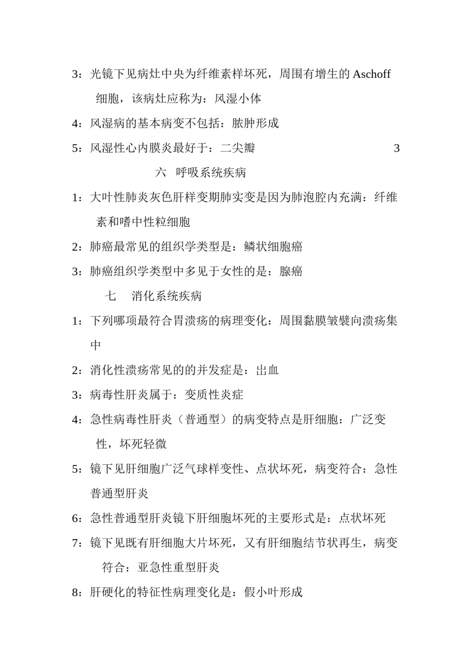 2022年医学专题—病-理-学.docx_第3页