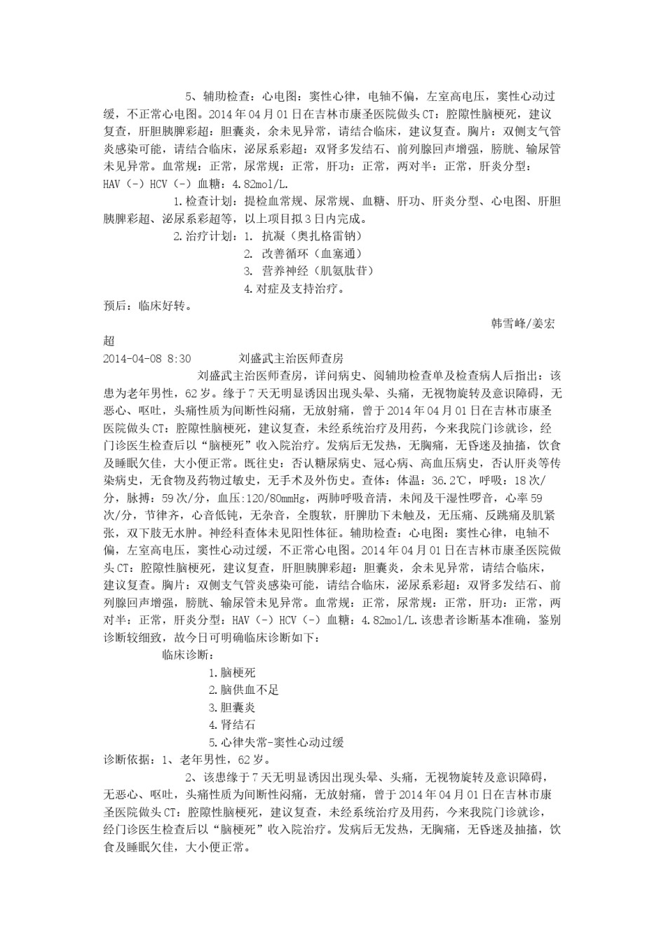 2022年医学专题—病-程-记-录郭秀芳.docx_第2页