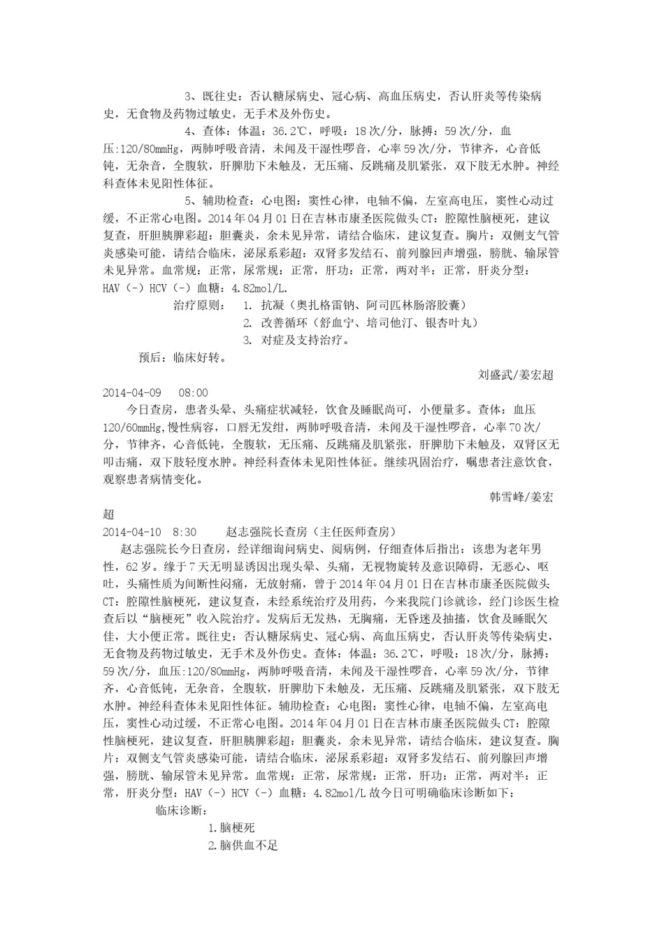 2022年医学专题—病-程-记-录郭秀芳.docx_第3页