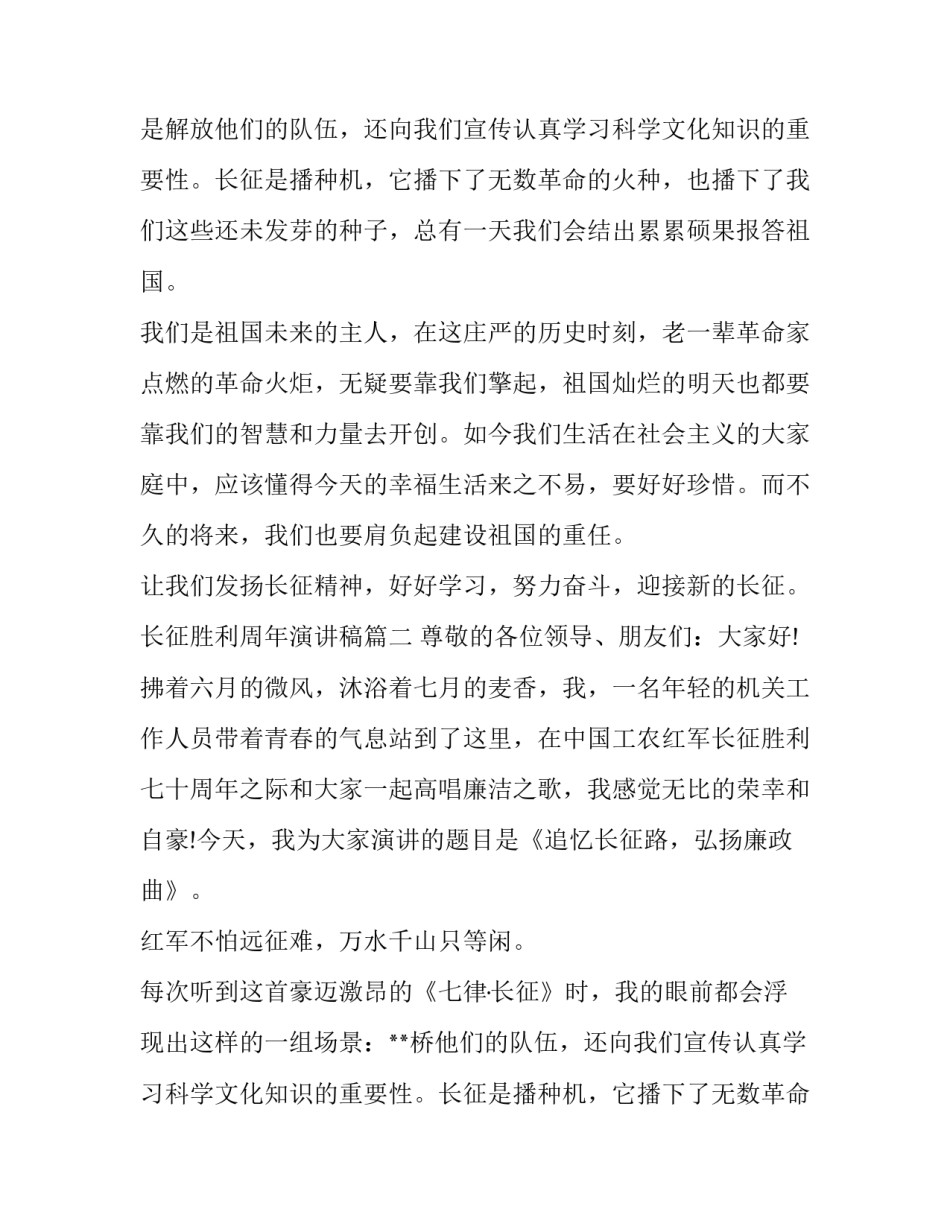 2023年长征胜利周年演讲稿(实用15篇)_第2页