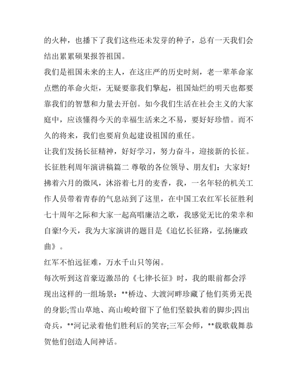 2023年长征胜利周年演讲稿(实用15篇)_第3页