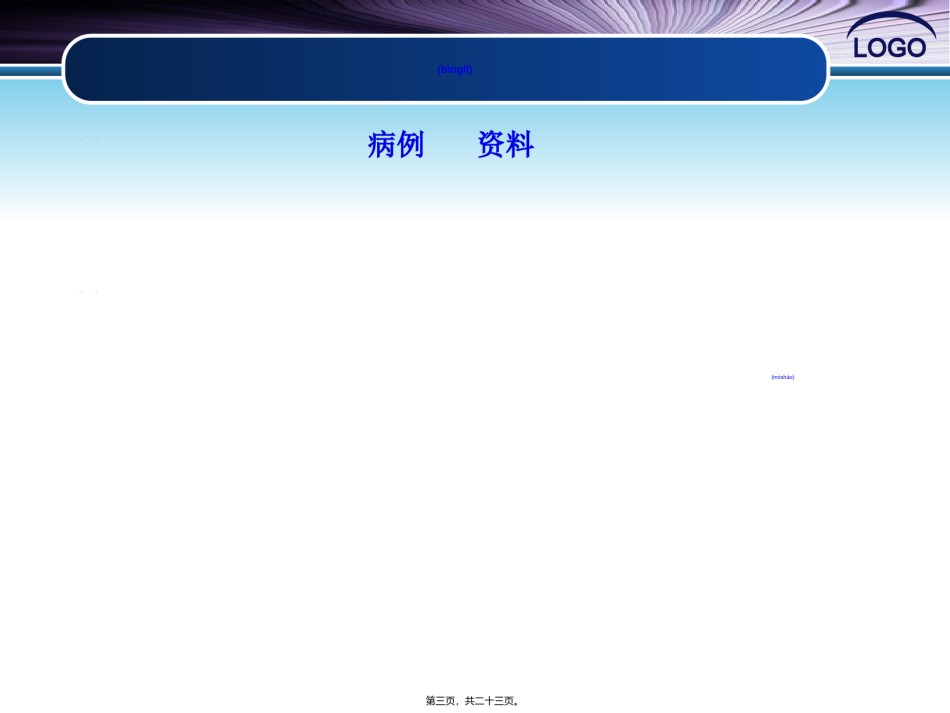 2022年医学专题—病-例-讨-论.ppt_第3页