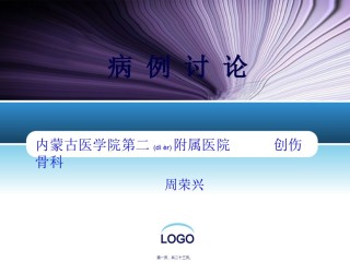 2022年医学专题—病-例-讨-论.ppt