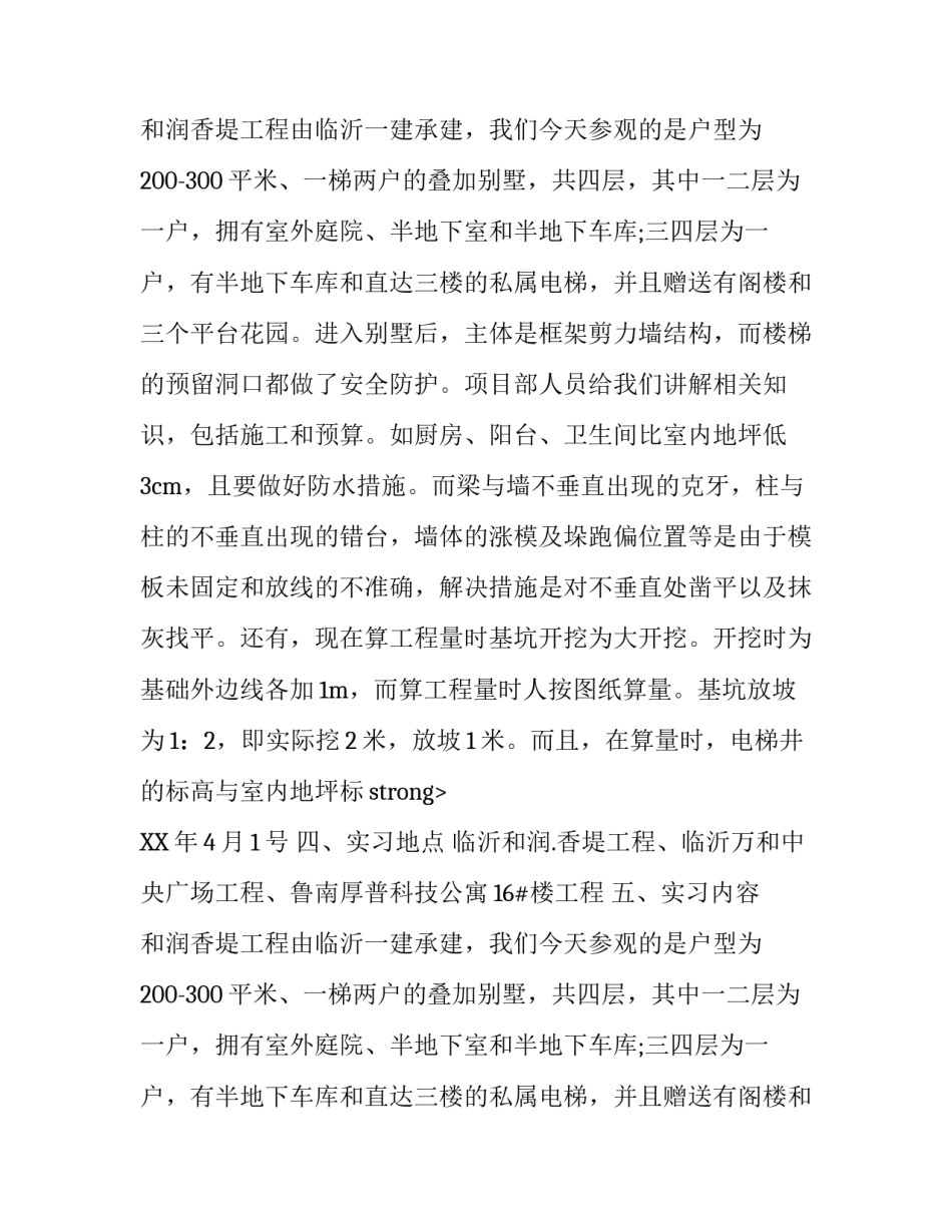 工程造价实习报告参考_第2页