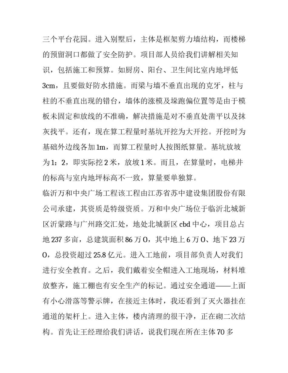 工程造价实习报告参考_第3页