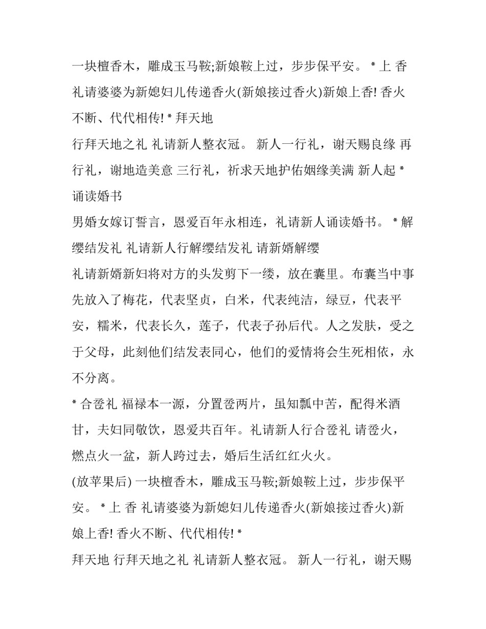 最新中式婚礼主持词 中式婚礼经典主持词(21篇)_第2页