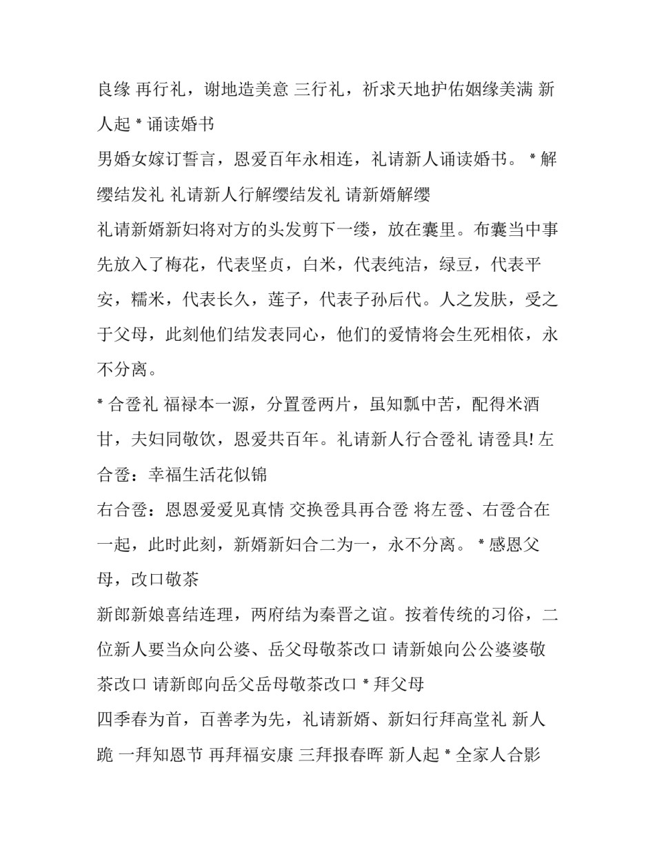 最新中式婚礼主持词 中式婚礼经典主持词(21篇)_第3页