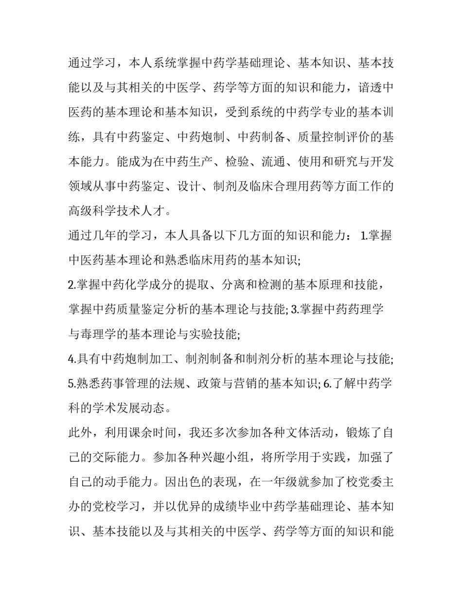 2023年药学专业求职信200字(20篇)_第2页