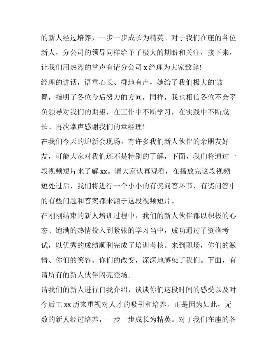 保险早会主持词(精选13篇)_第2页