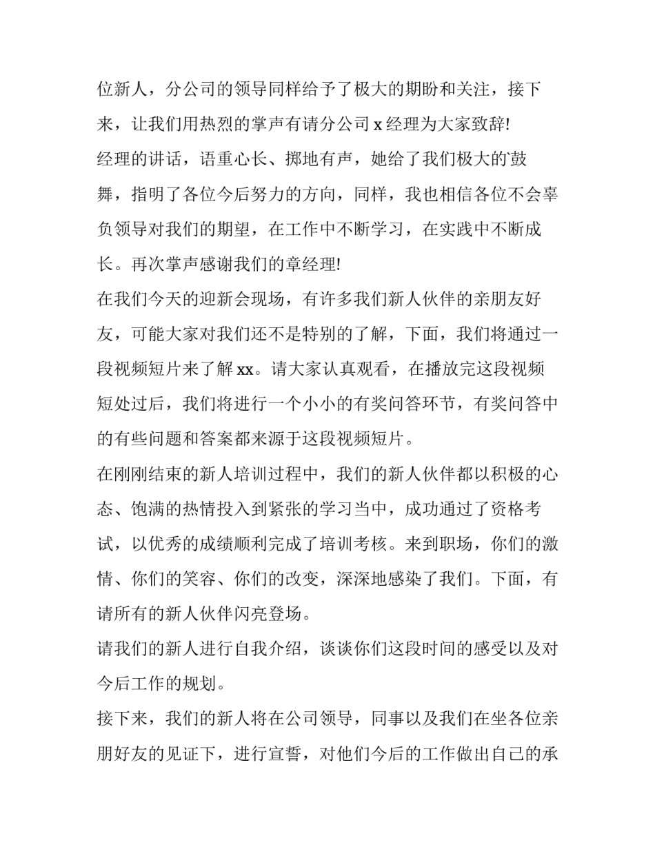 保险早会主持词(精选13篇)_第3页