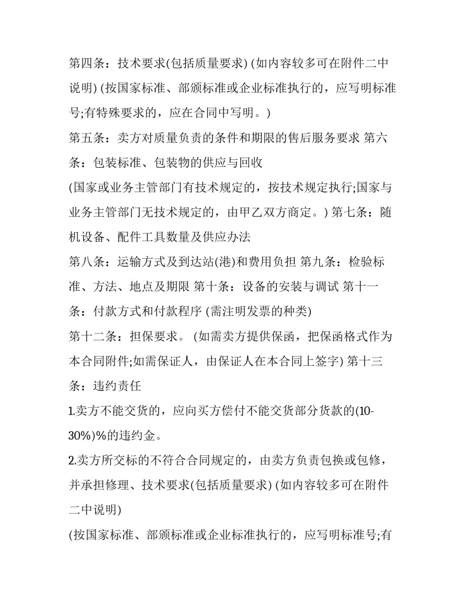 物料采购合同 物资采购合同的主要内容(三篇)_第2页