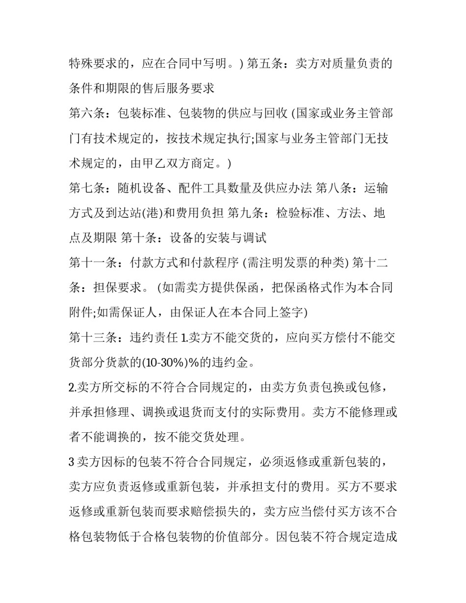 物料采购合同 物资采购合同的主要内容(三篇)_第3页