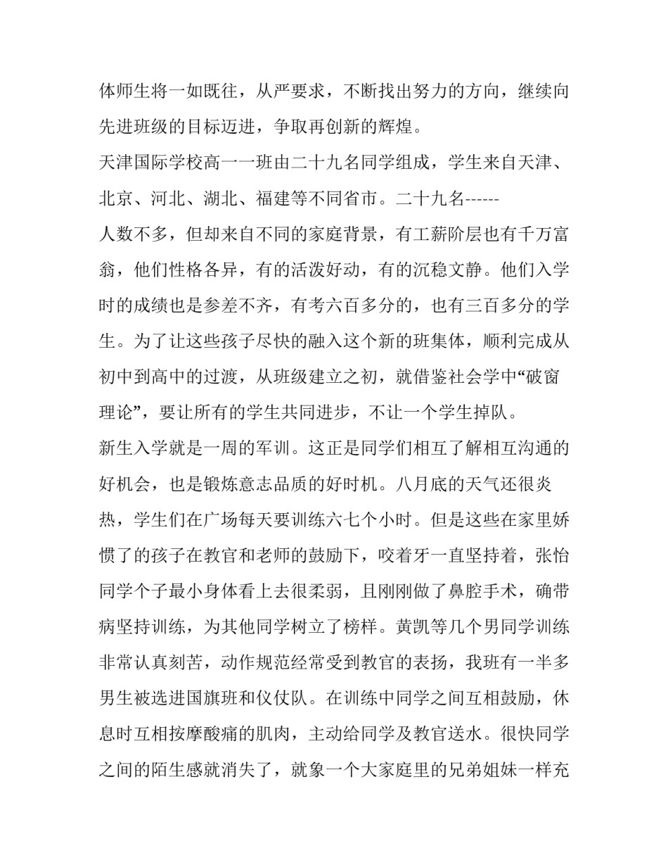 班集体活动策划方案简短 策划班集体活动总结(七篇)_第2页