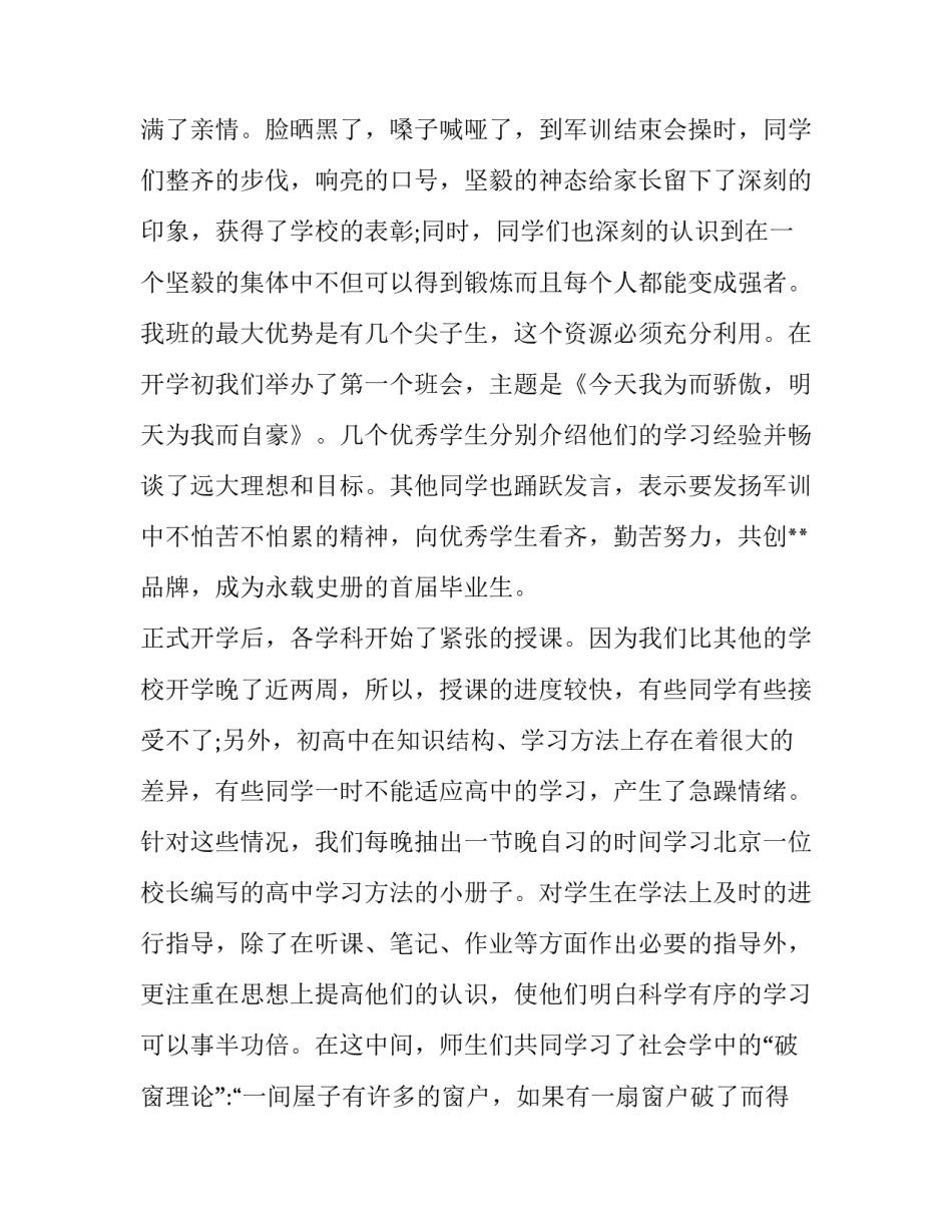 班集体活动策划方案简短 策划班集体活动总结(七篇)_第3页