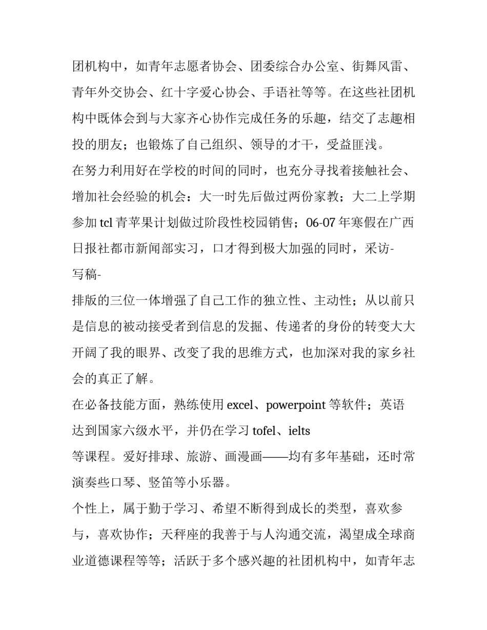 最新应届生求职信息(23篇)_第2页