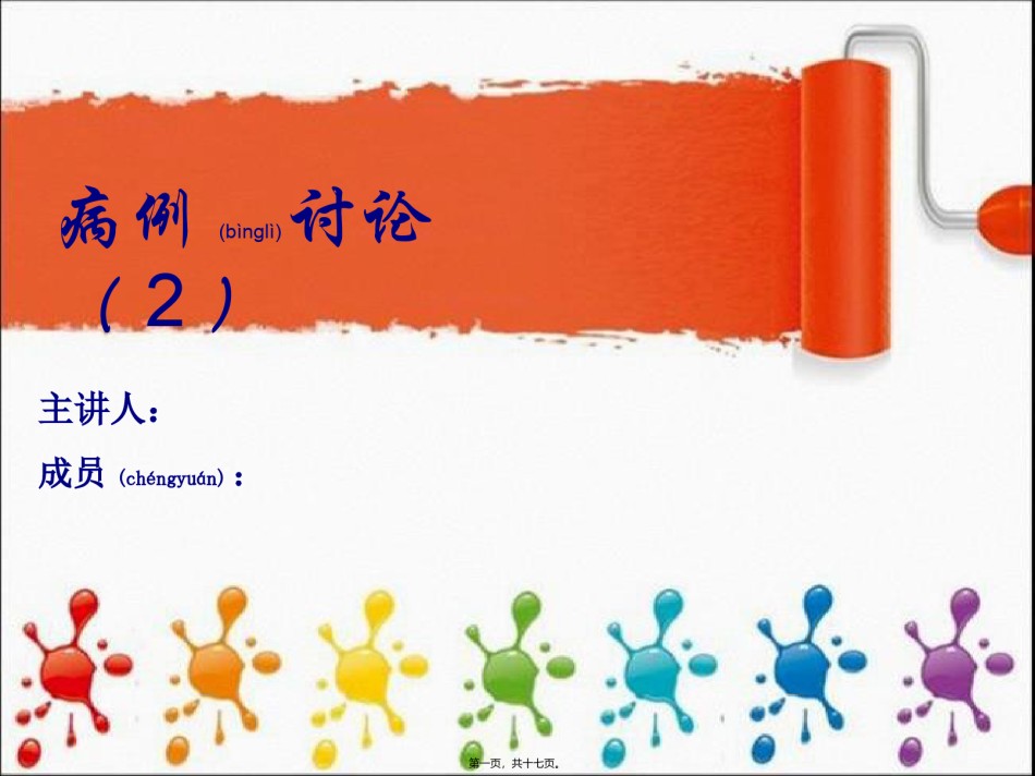 2022年医学专题—病案分析-肺性脑病.ppt_第1页