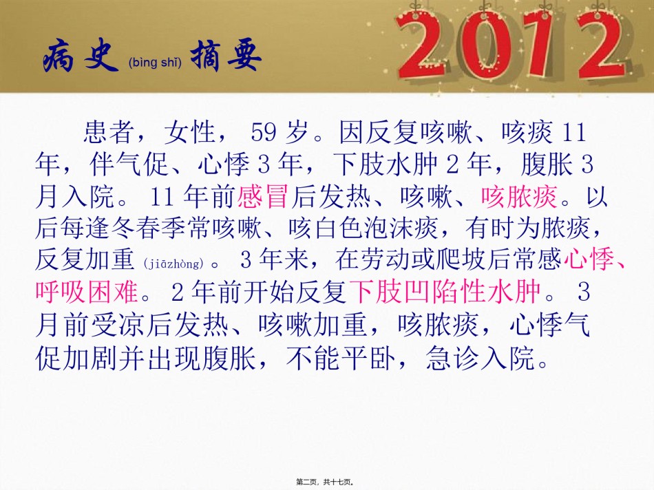 2022年医学专题—病案分析-肺性脑病.ppt_第2页
