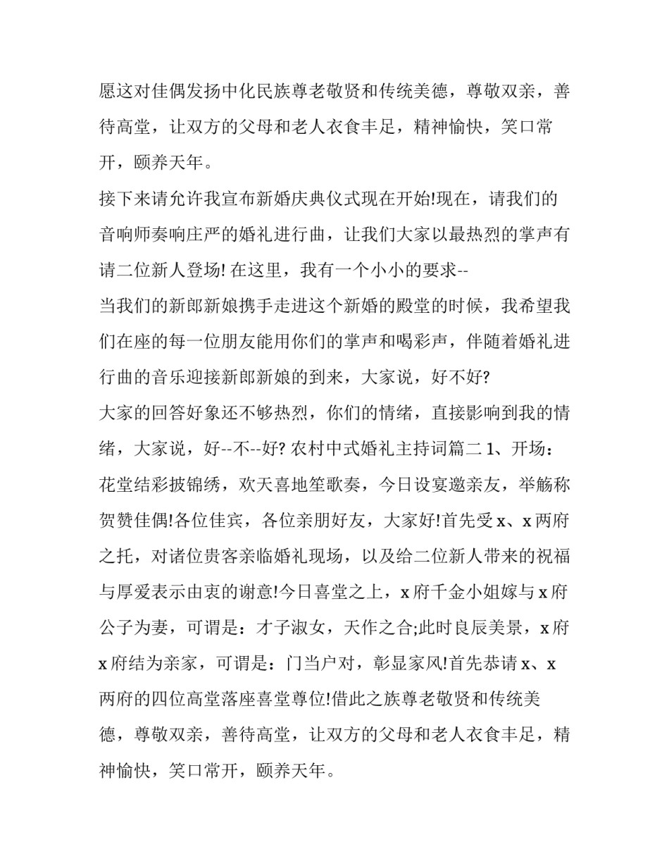农村中式婚礼主持词(20篇)_第2页