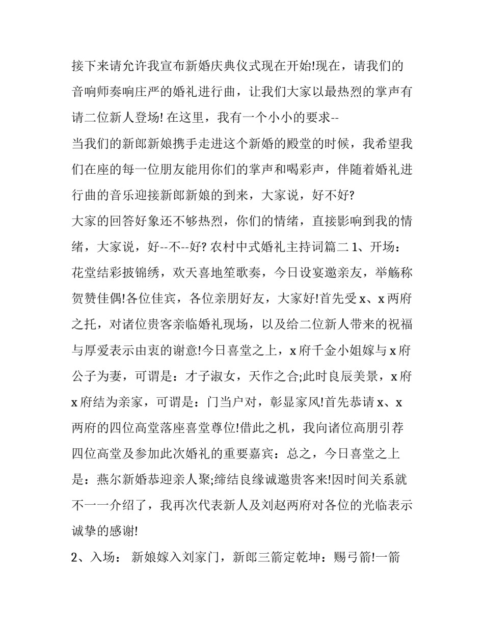 农村中式婚礼主持词(20篇)_第3页