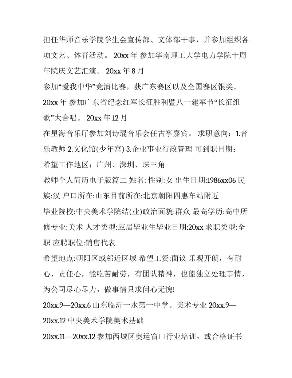 教师个人简历电子版(十八篇)_第3页