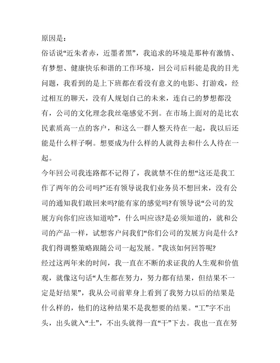 员工离职申请表离职申请书范文通用 员工离职申请表模板 word(六篇)_第3页