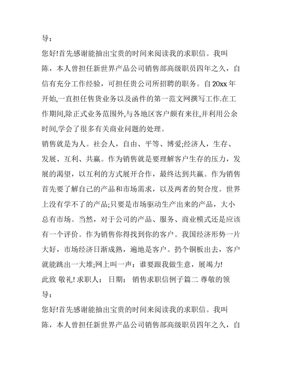 最新销售求职信例子(21篇)_第2页