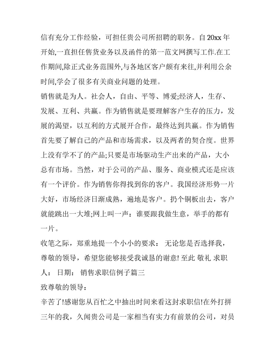 最新销售求职信例子(21篇)_第3页
