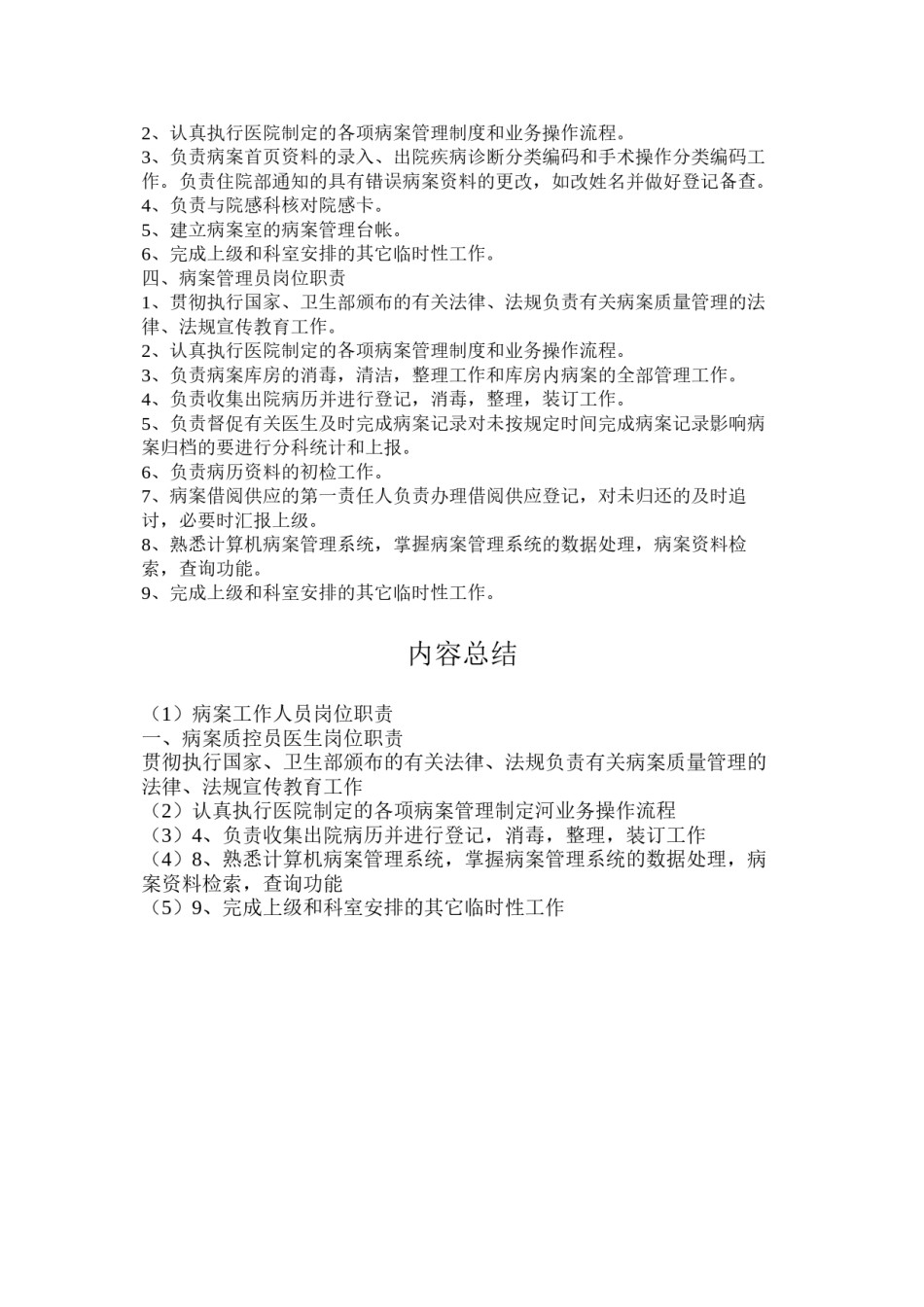 2022年医学专题—病案工作人员岗位职责.docx_第2页