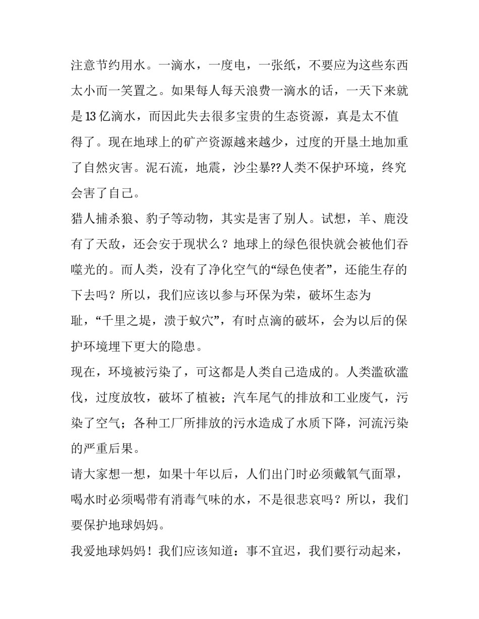 我爱五星红旗 我爱五星红旗补充完整(5篇)_第2页