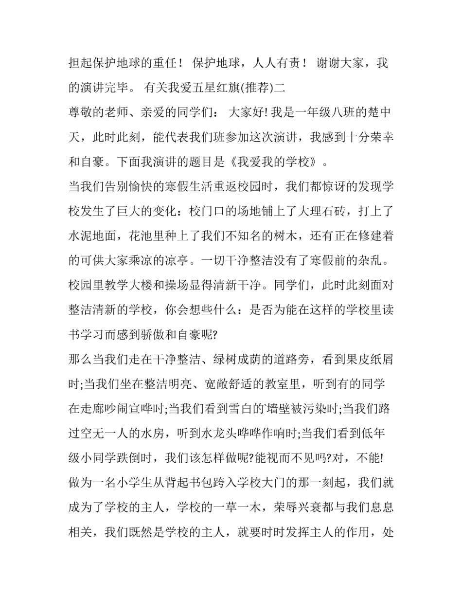 我爱五星红旗 我爱五星红旗补充完整(5篇)_第3页