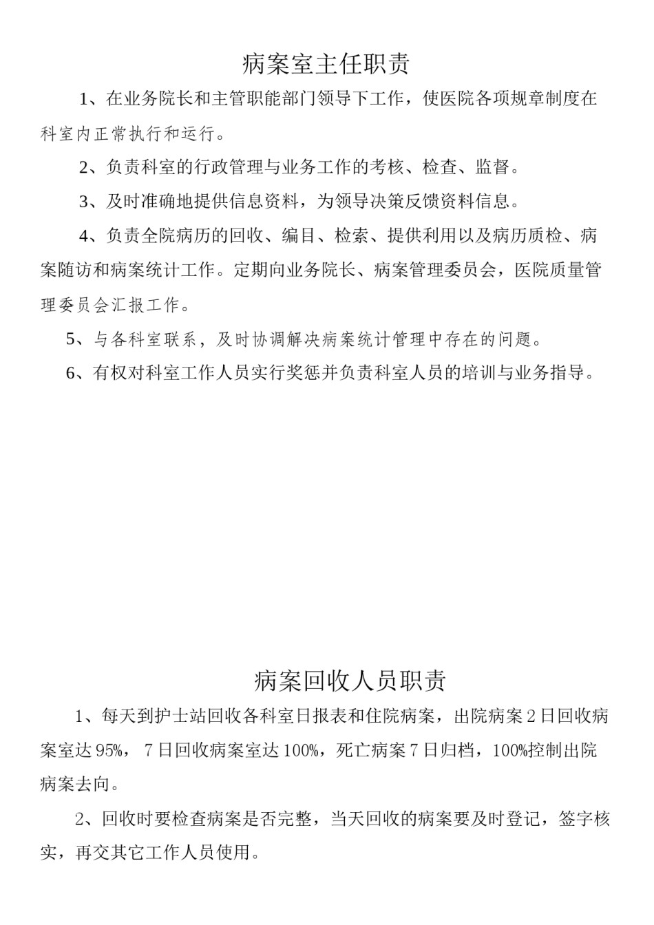 2022年医学专题—病案室岗位职责.docx_第1页