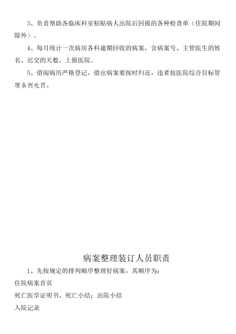 2022年医学专题—病案室岗位职责.docx_第2页