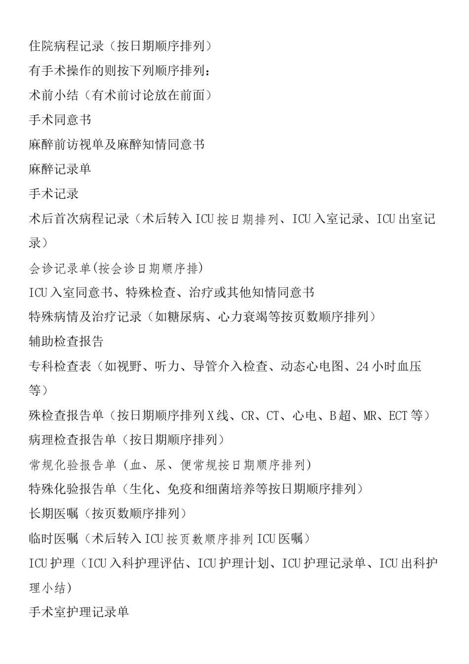 2022年医学专题—病案室岗位职责.docx_第3页