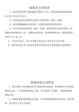 2022年医学专题—病案室岗位职责.docx