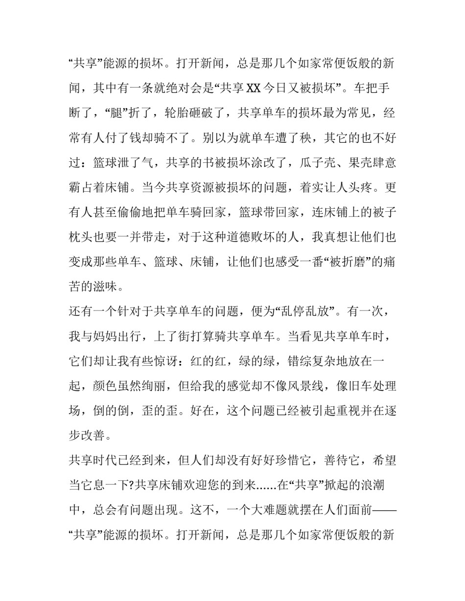 以共享为主题的演讲稿范文_第2页