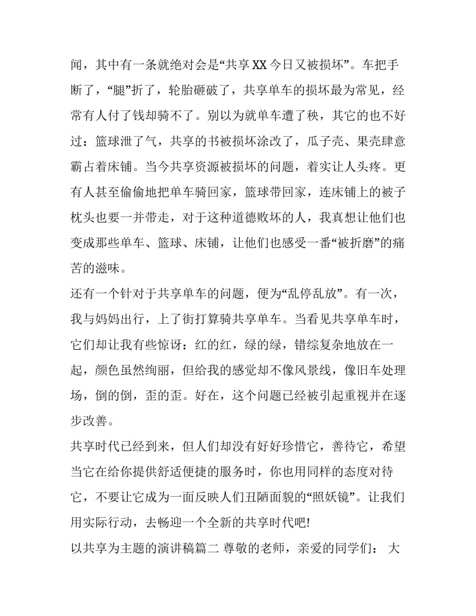 以共享为主题的演讲稿范文_第3页