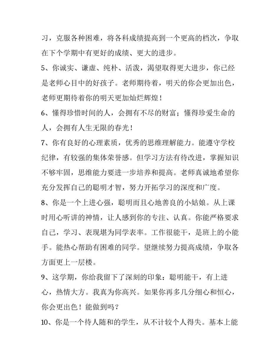 初中老师对学生的评语150字 初中老师对学生的评语分析(五篇)_第2页