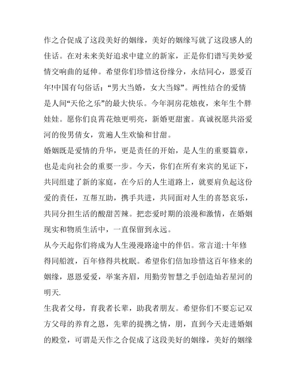 单位领导的新婚致辞(十篇)_第2页