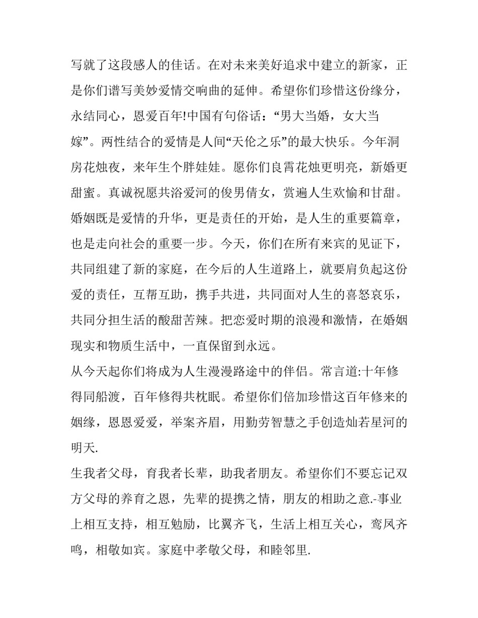 单位领导的新婚致辞(十篇)_第3页