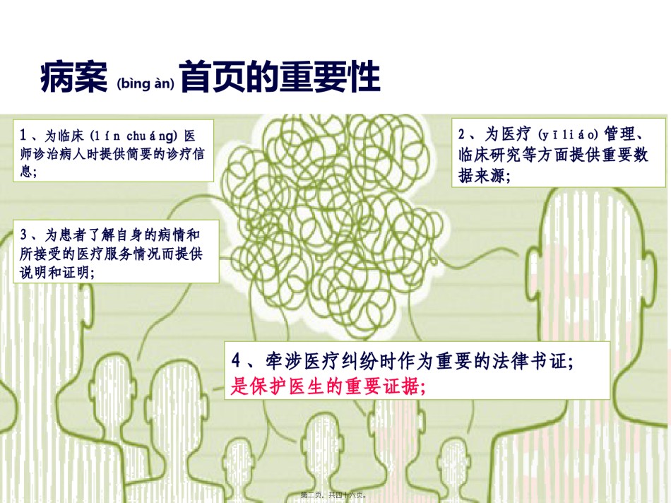 2022年医学专题—病案首页的规范化填写.pptx_第2页