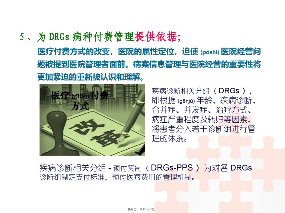 2022年医学专题—病案首页的规范化填写.pptx_第3页