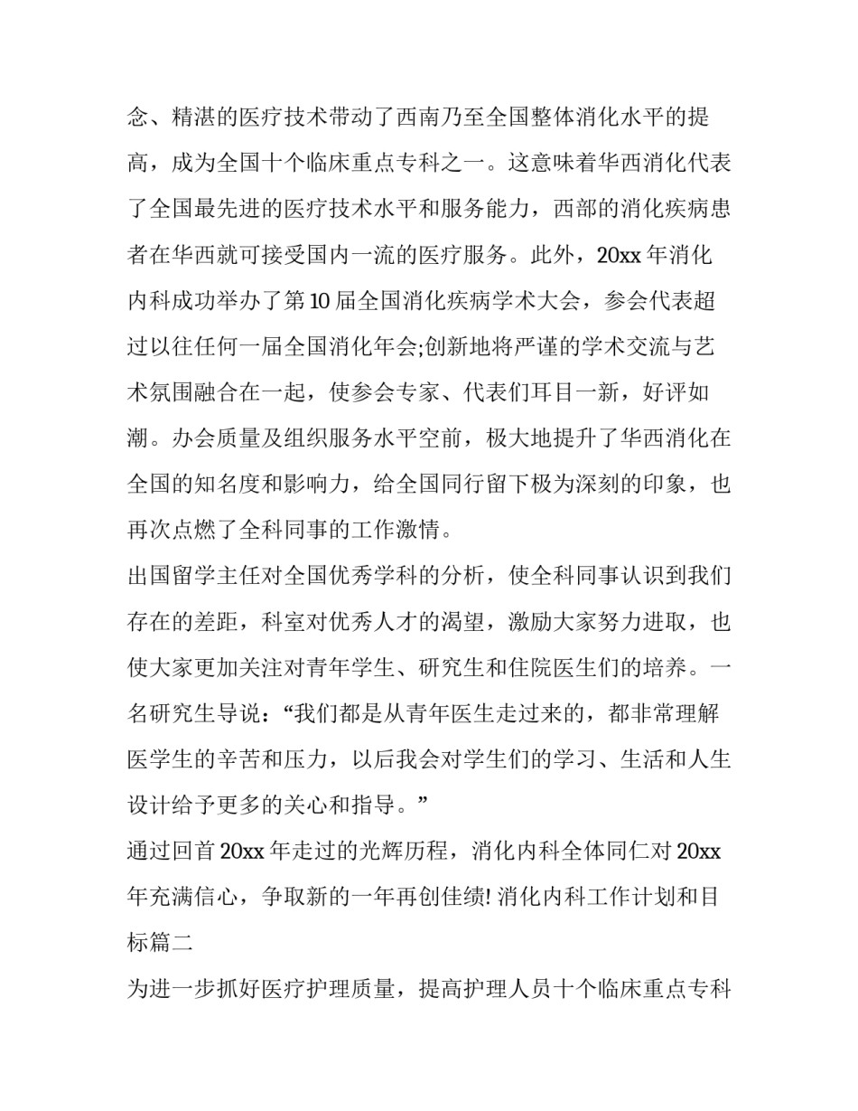 最新消化内科工作计划和目标(8篇)_第2页