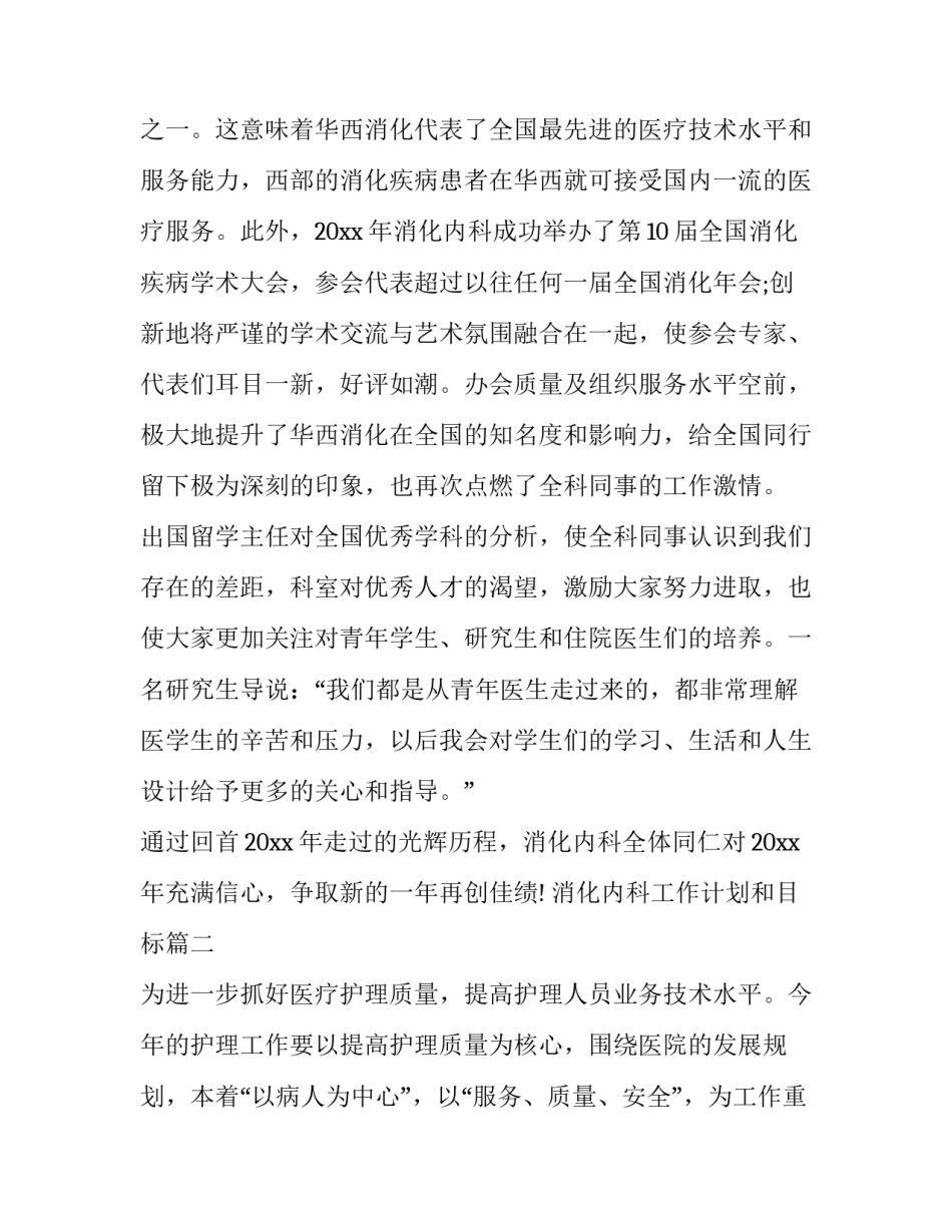 最新消化内科工作计划和目标(8篇)_第3页