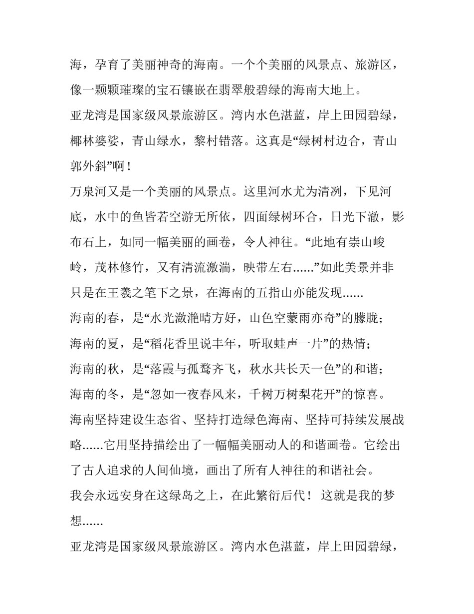 2023年深圳环保体验报告 深圳 环保(二十五篇)_第2页