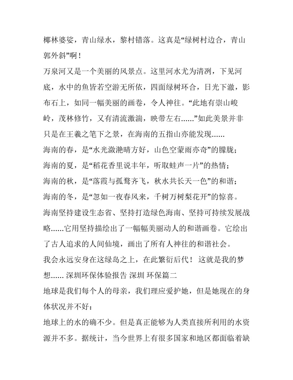 2023年深圳环保体验报告 深圳 环保(二十五篇)_第3页