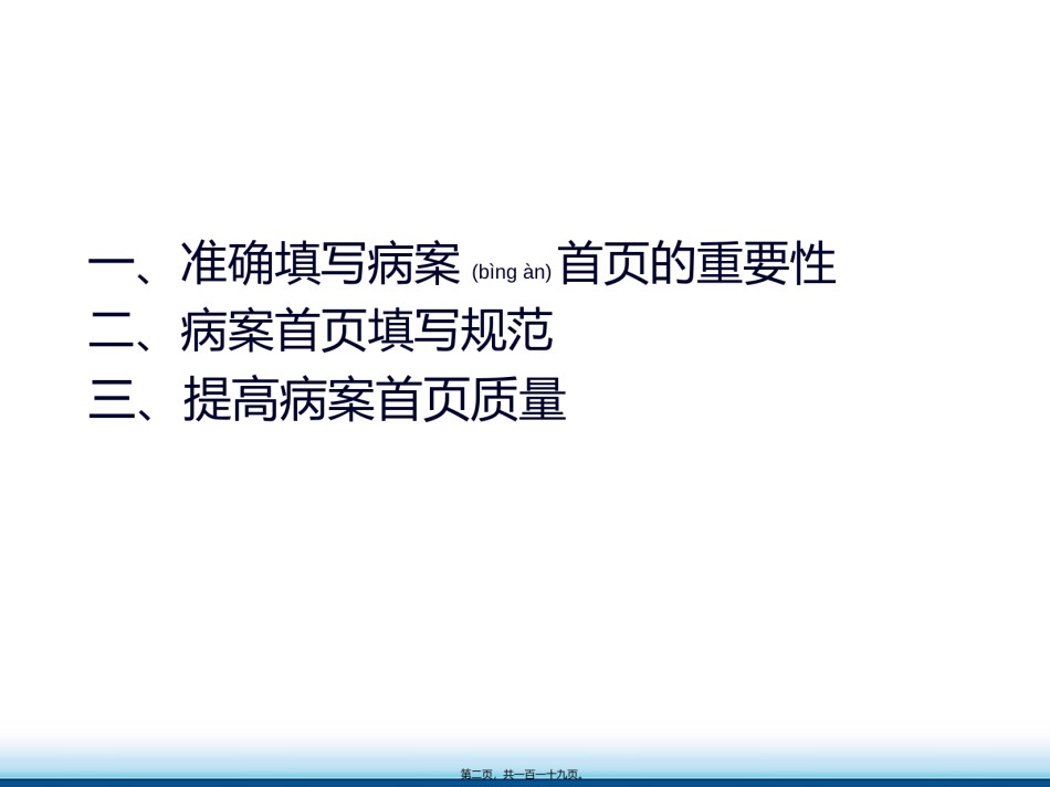 2022年医学专题—病案首页填写规范与质控2015.ppt_第2页