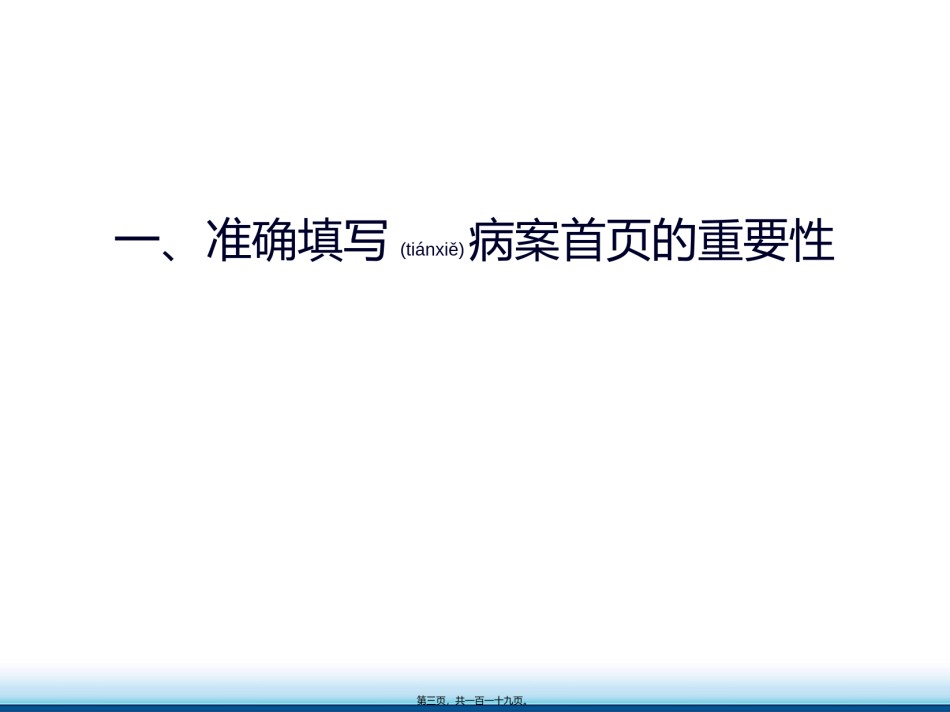 2022年医学专题—病案首页填写规范与质控2015.ppt_第3页