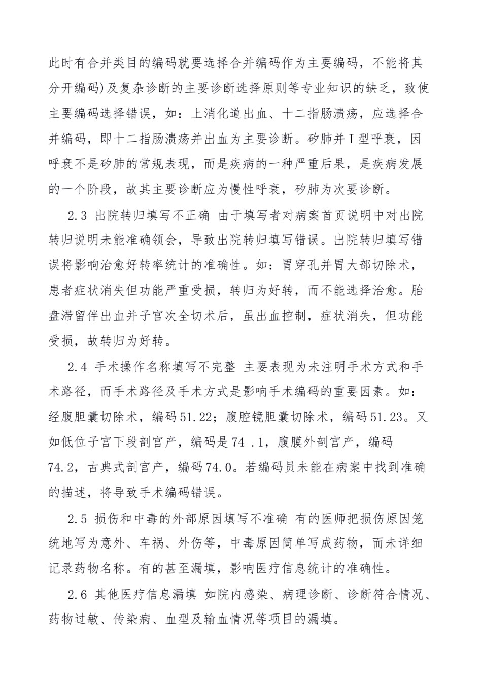 2022年医学专题—病案首页填写缺陷分析及控制措施.doc_第3页