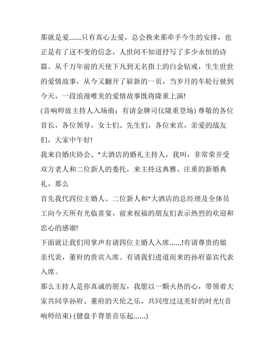2023年温馨的婚礼主持词 浪漫求婚仪式主持词(23篇)_第2页