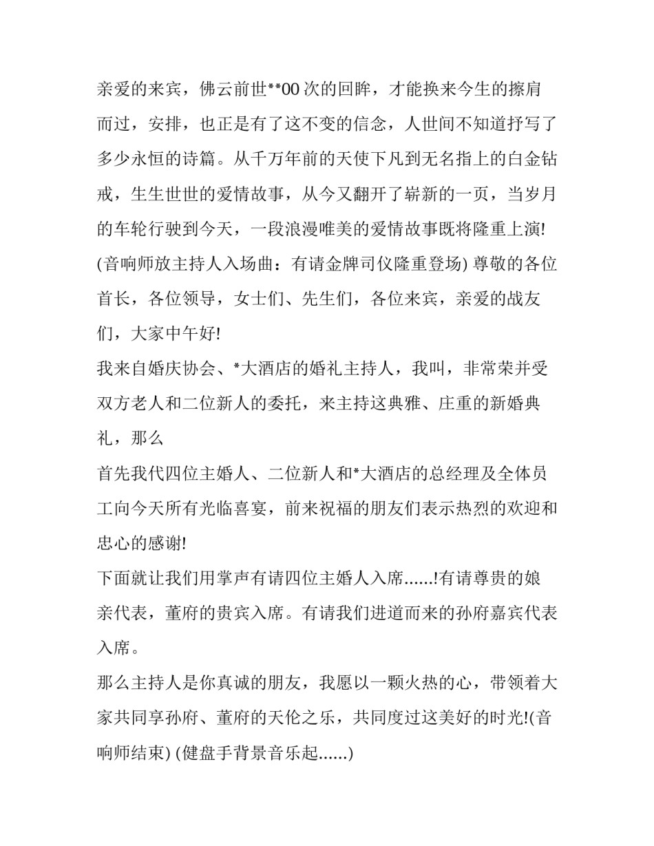 2023年温馨的婚礼主持词 浪漫求婚仪式主持词(23篇)_第3页